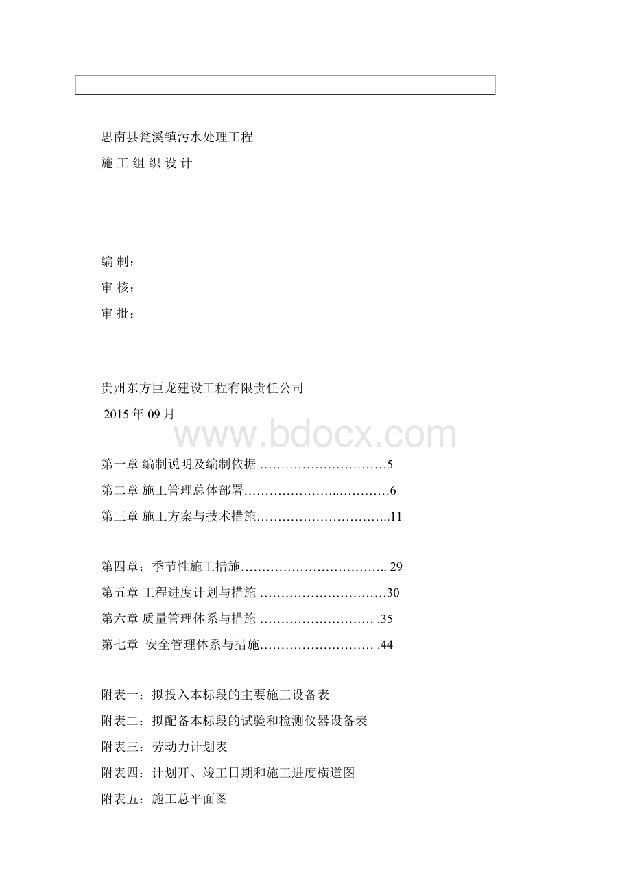 瓮溪污水处理厂工程施工组织设计.docx_第2页