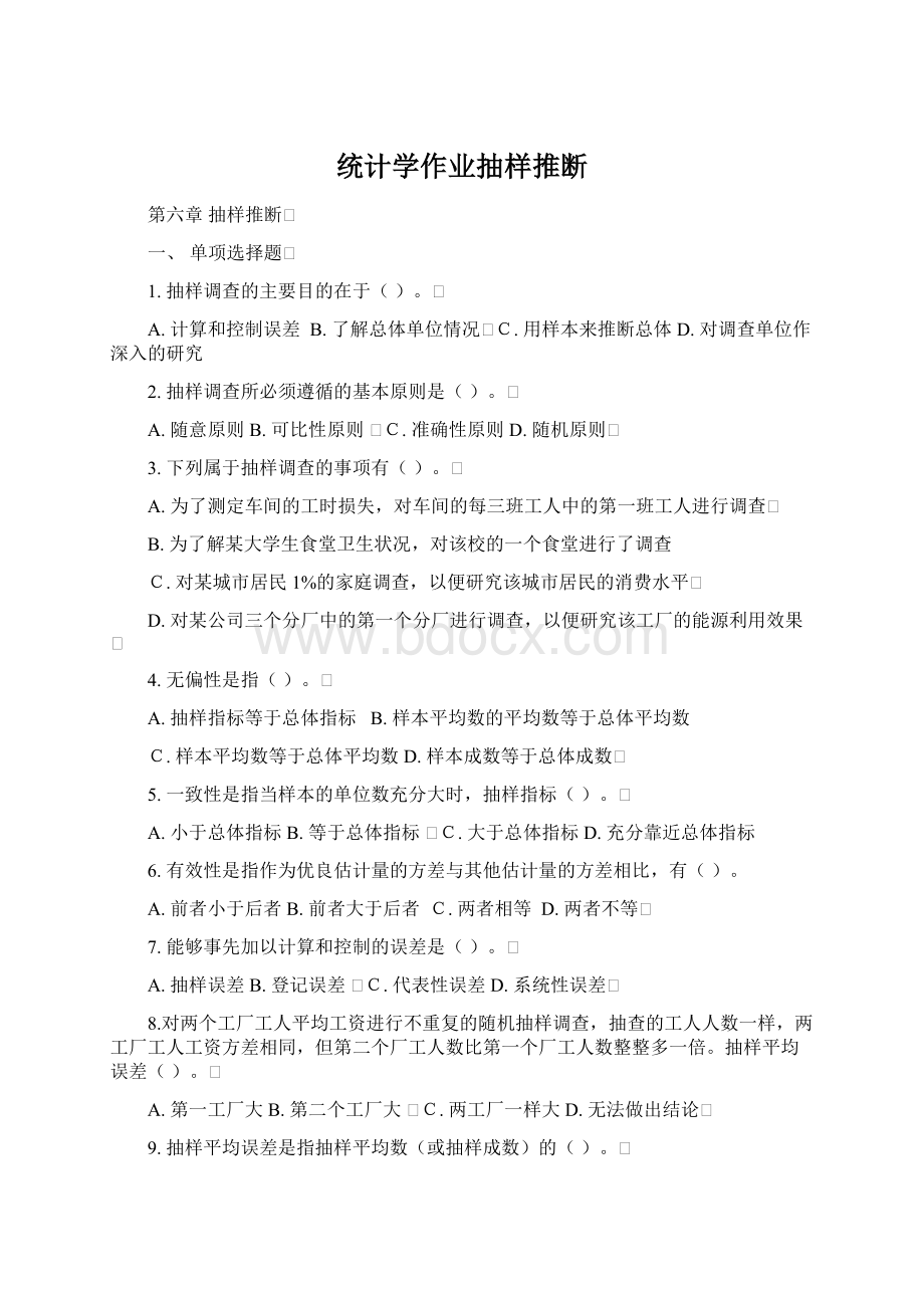 统计学作业抽样推断.docx