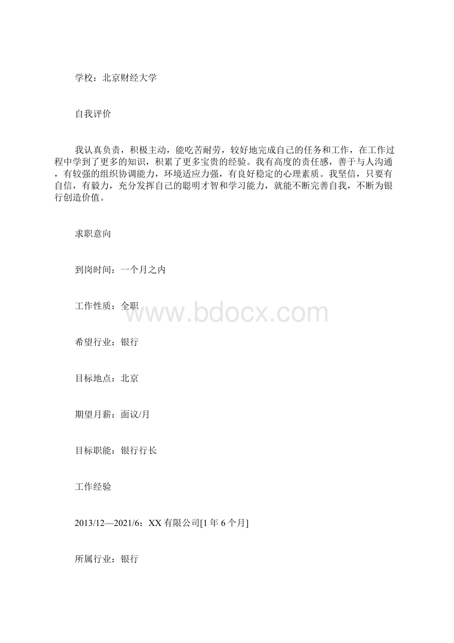 银行信贷人员简历三篇.docx_第2页