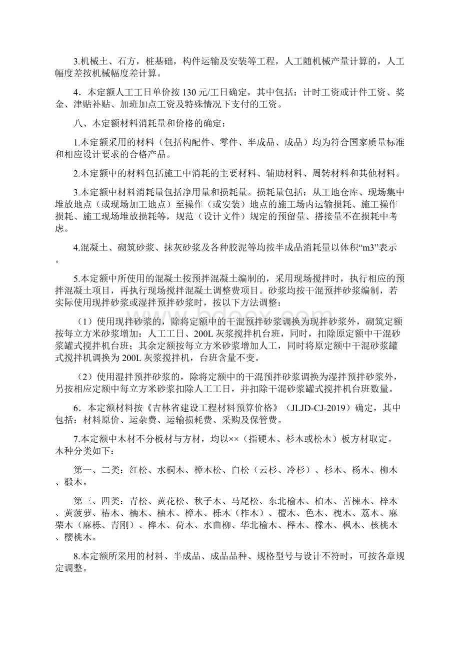 吉林省建筑定额说明.docx_第2页