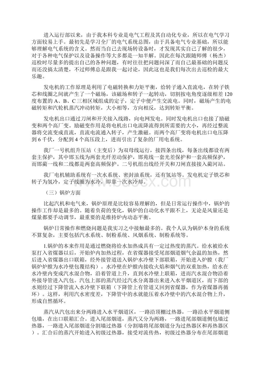 转正实习报告.docx_第3页