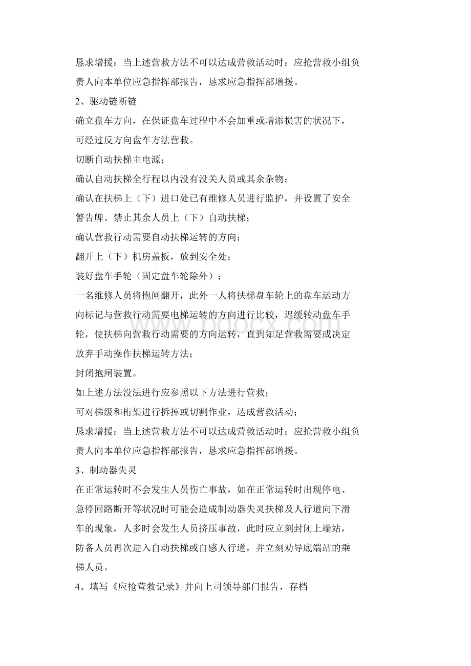 自动扶梯事故应急预案总结.docx_第3页