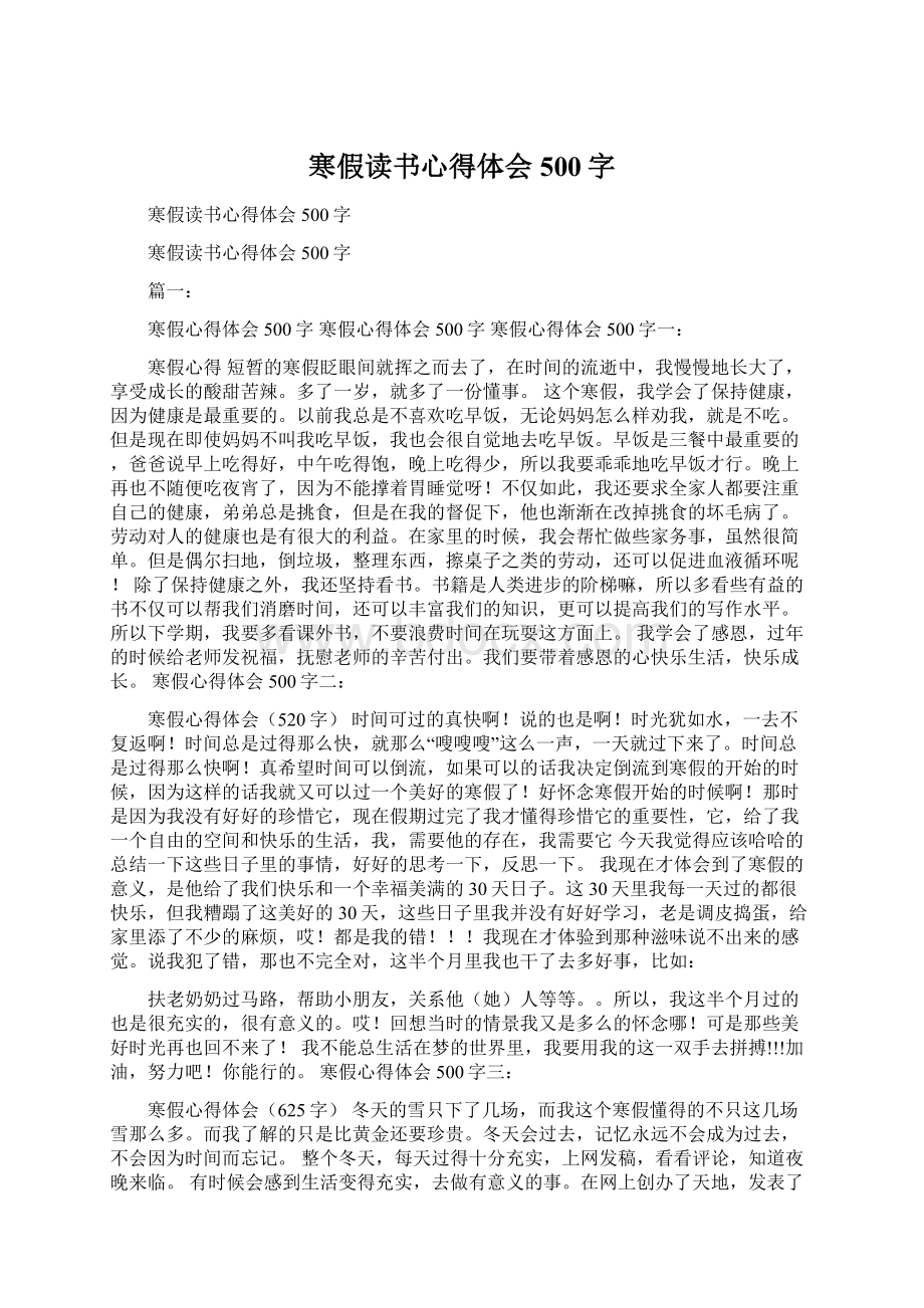 寒假读书心得体会500字.docx_第1页