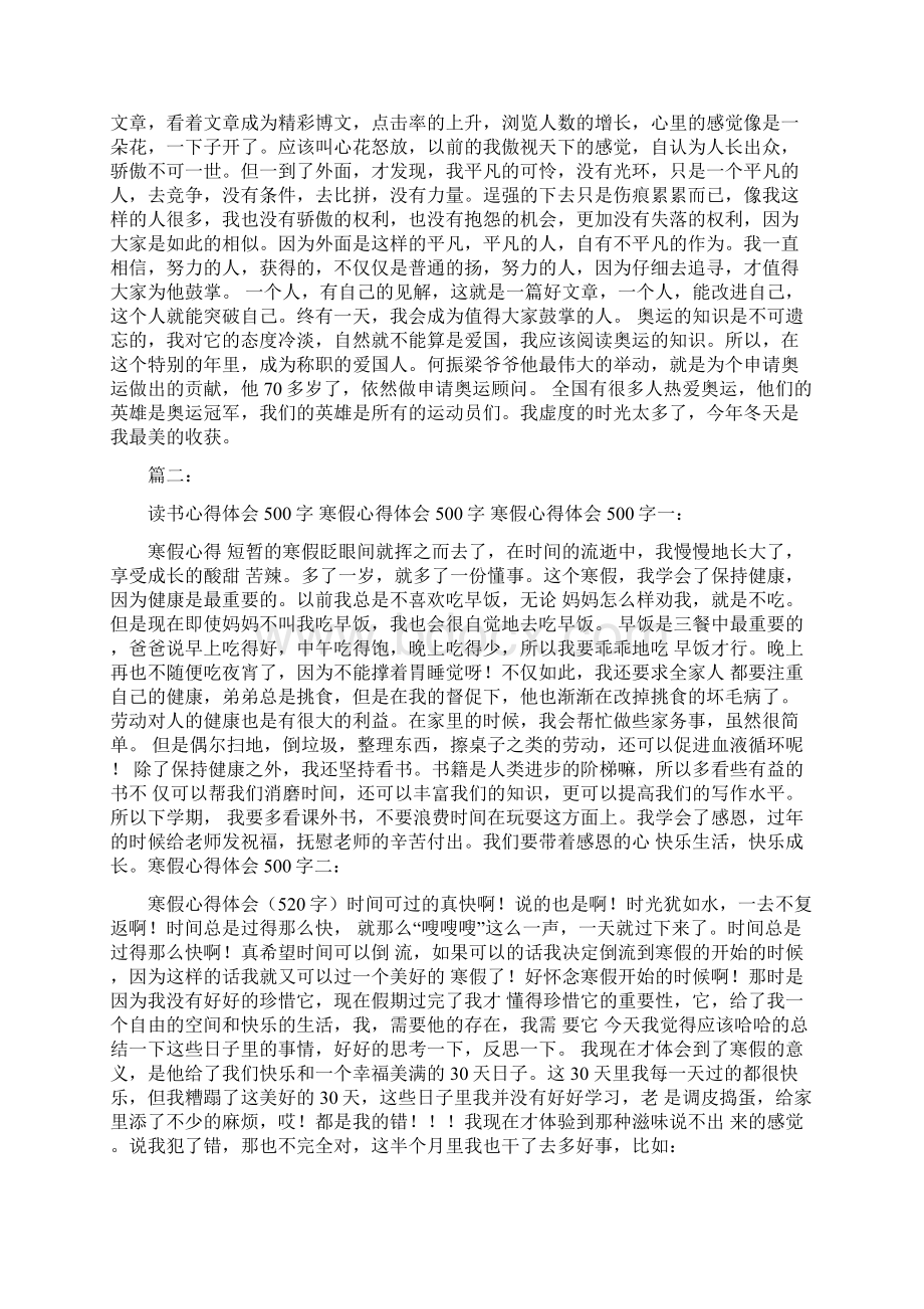 寒假读书心得体会500字.docx_第2页