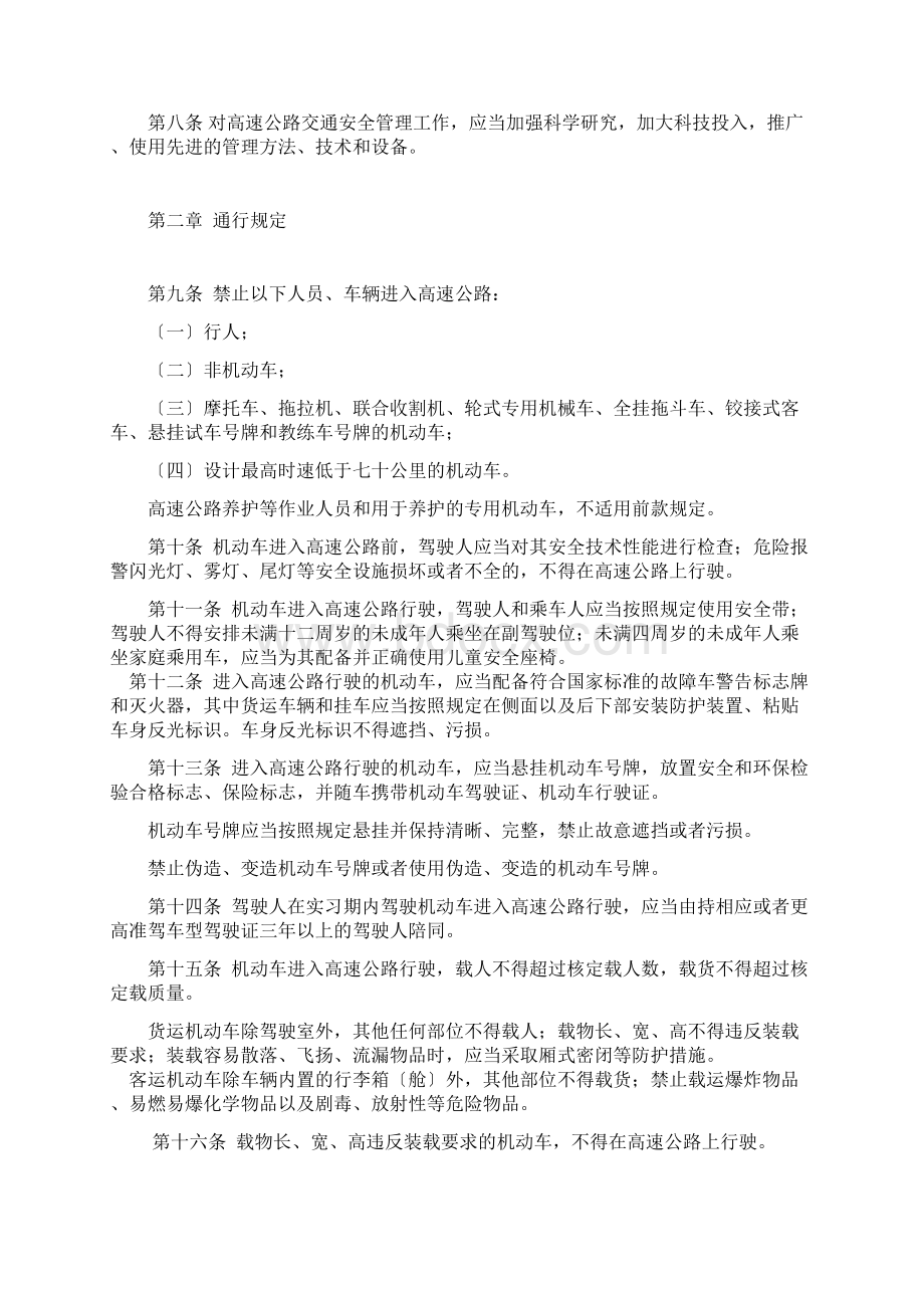 山东省高速公路交通安全条例最新Word文档格式.docx_第2页