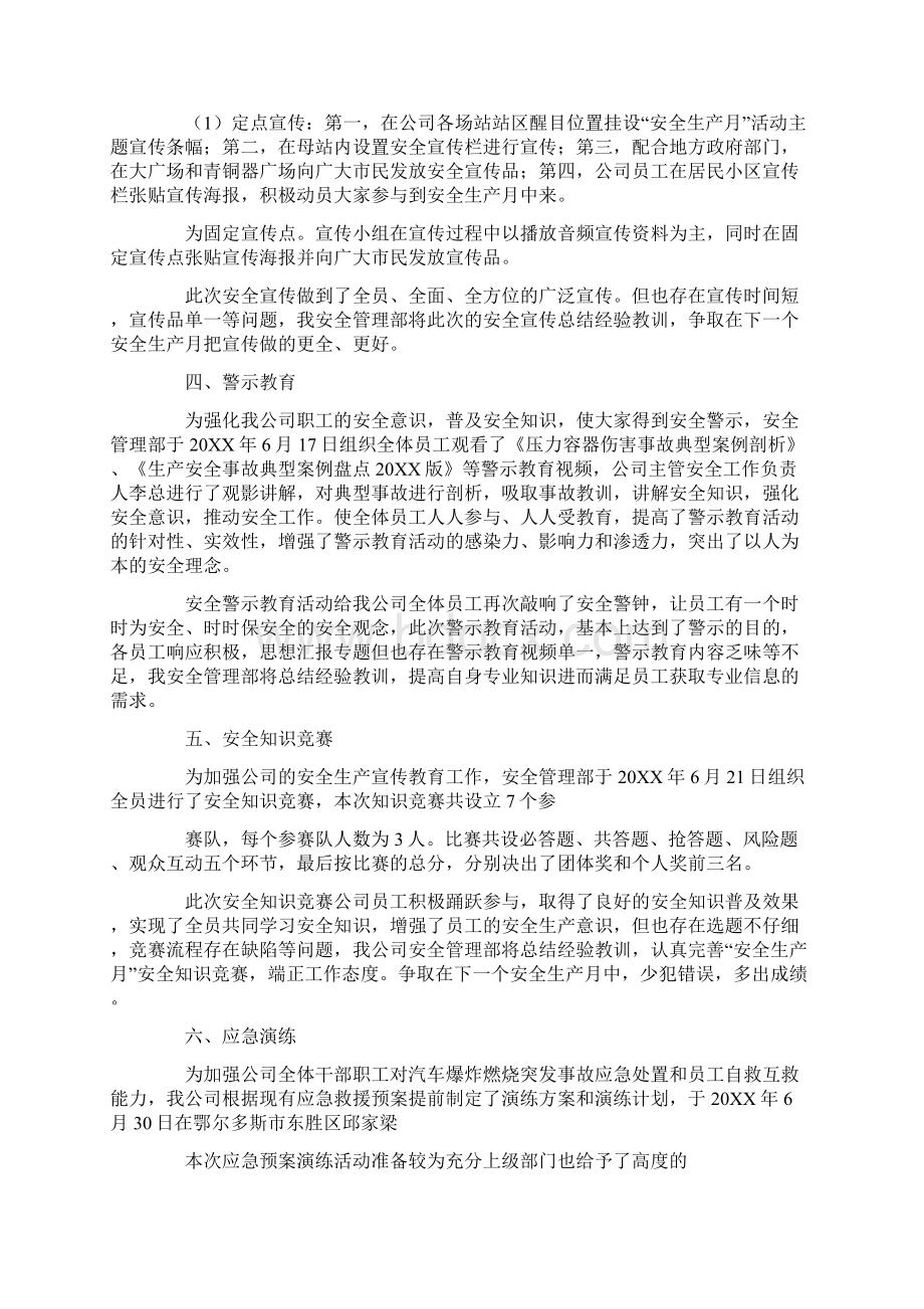 安全生产工作总结宣传文档格式.docx_第2页