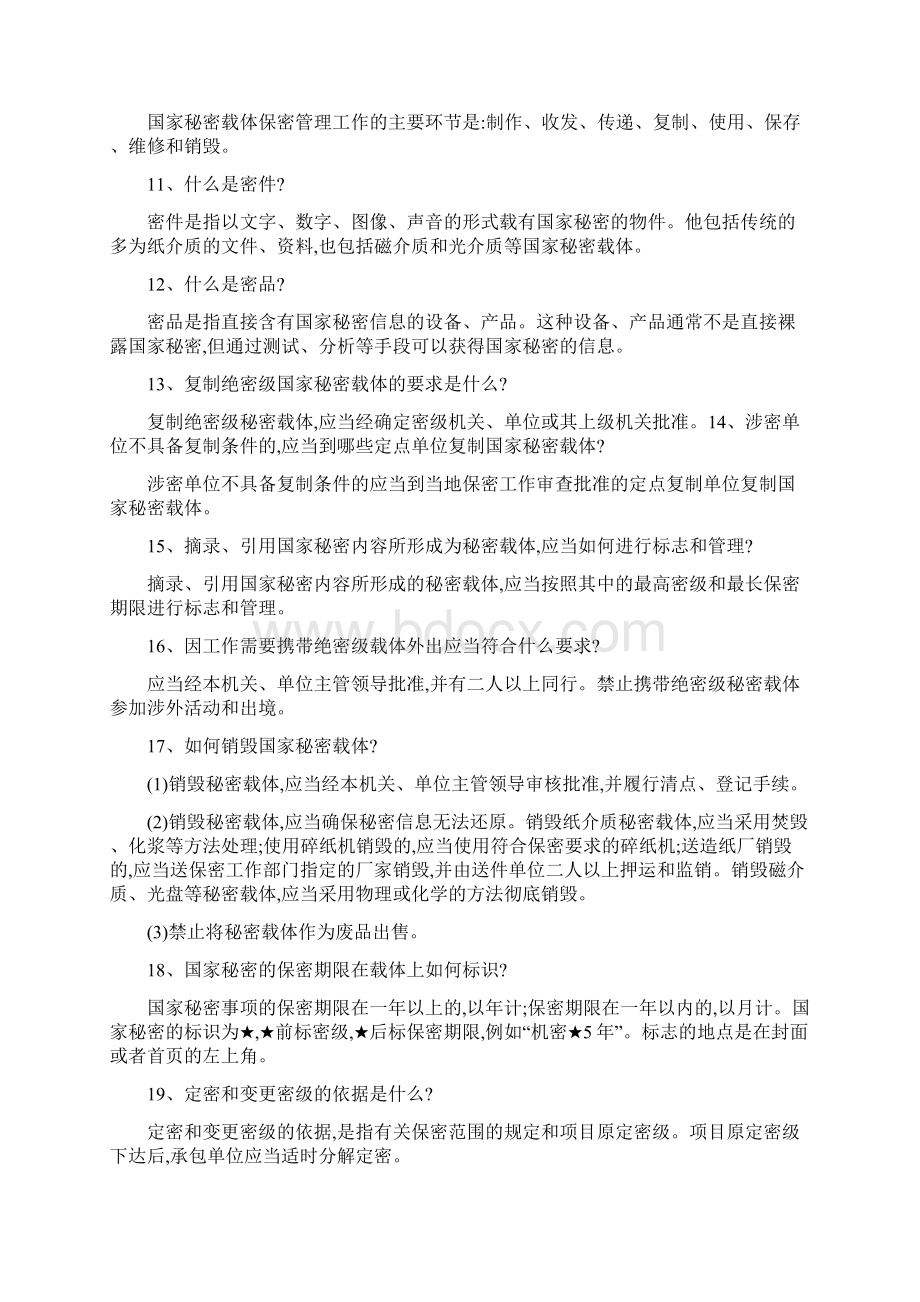 保密资格审查认证试题及参考答案.docx_第2页