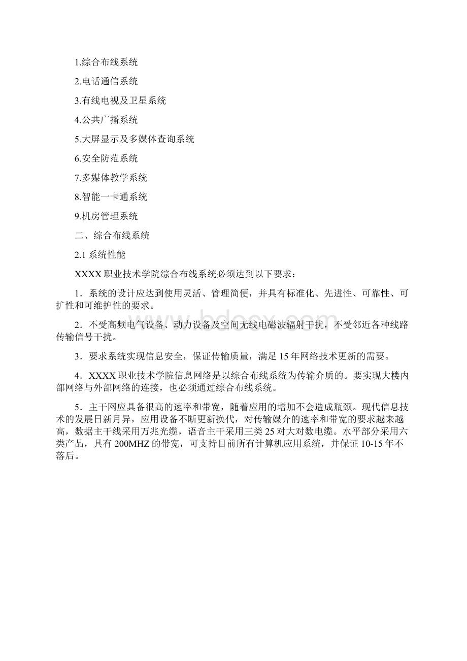 智能化校园建设方案.docx_第3页