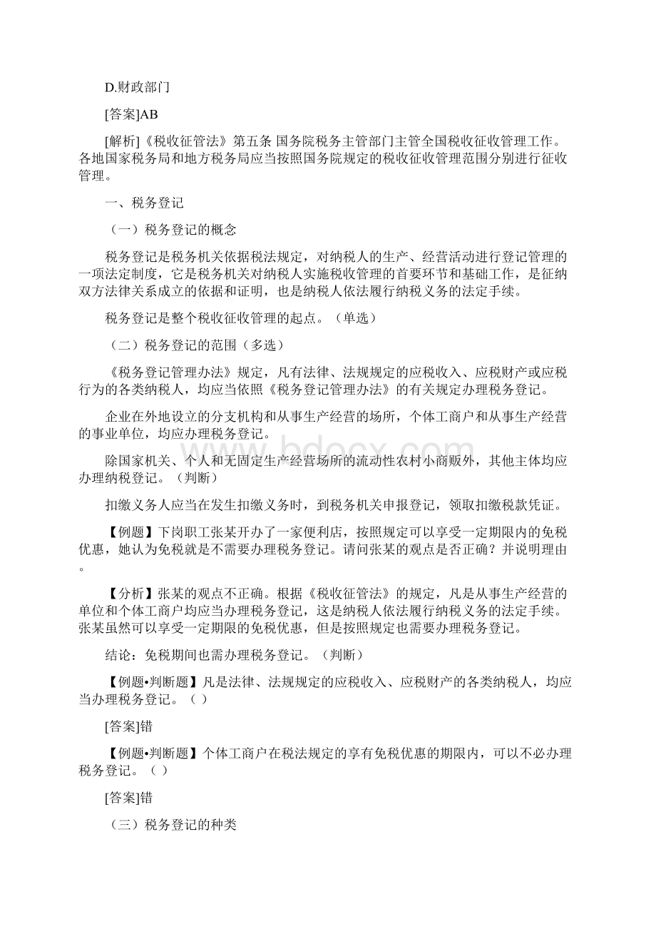 会计税法.docx_第3页