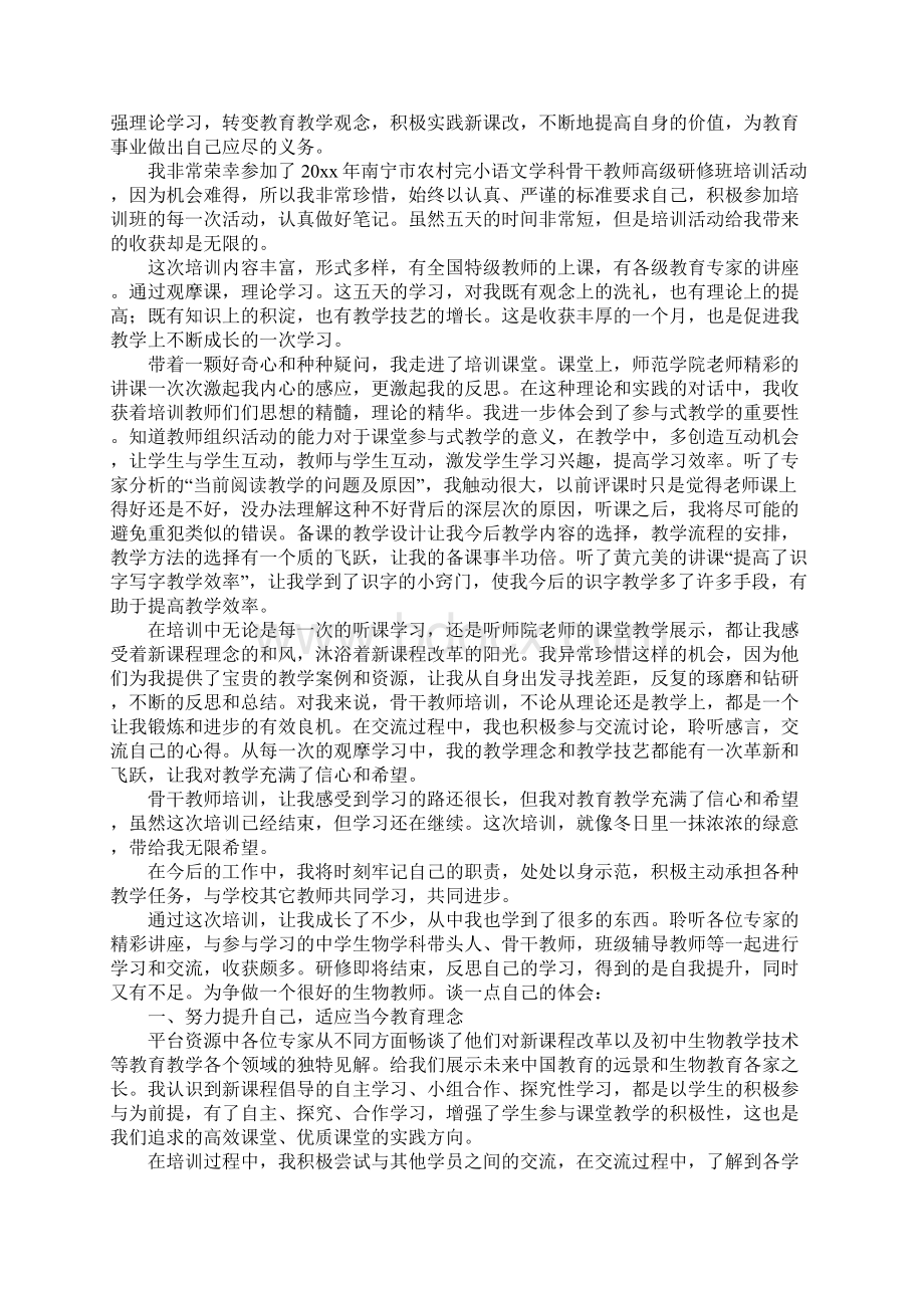 教师培训总结范文精选16篇.docx_第2页