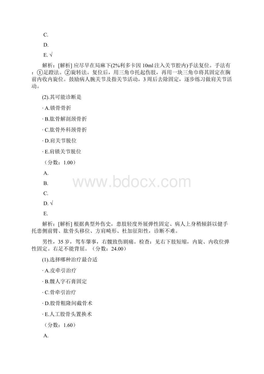 外科主治医师骨科学十七2.docx_第3页