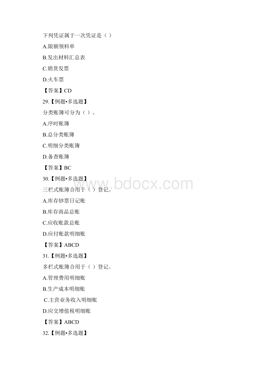 最新版会计人员继续教育试题及答案Word下载.docx_第2页