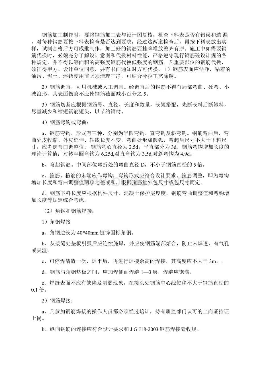 假山施工设计的方案.docx_第3页