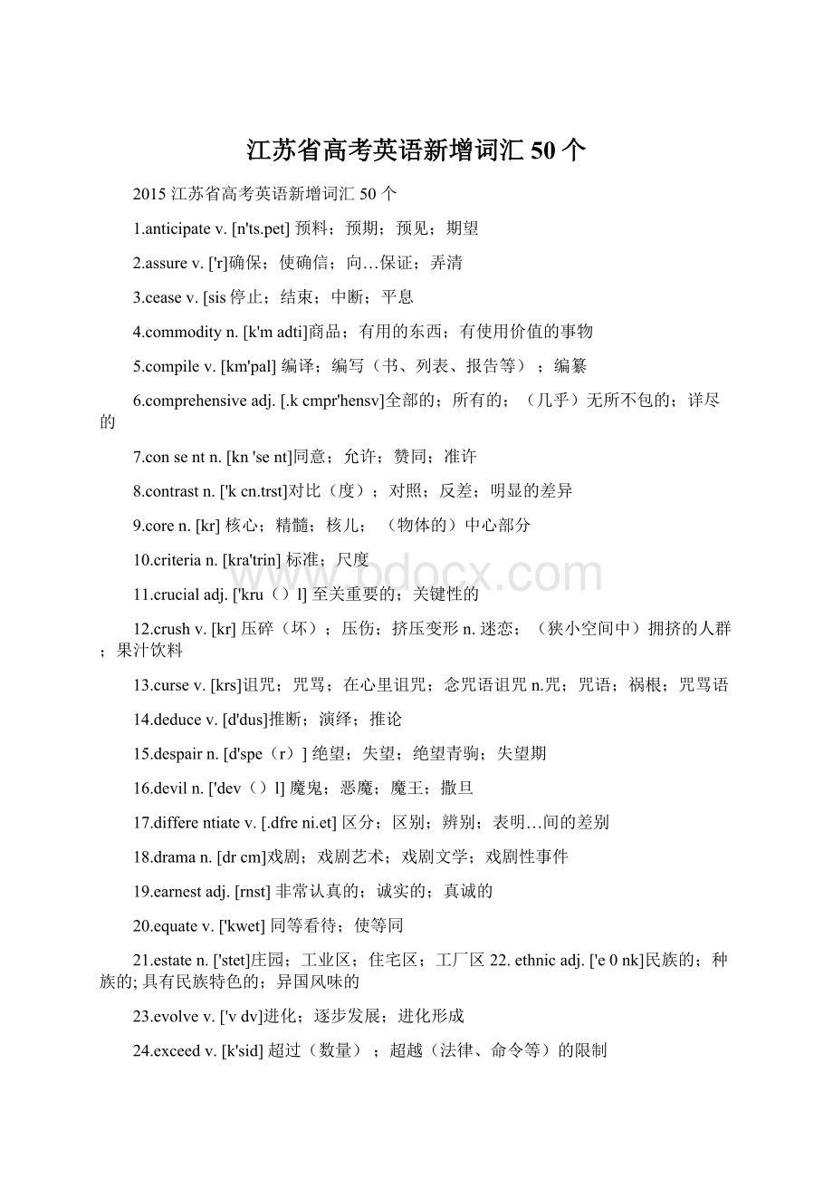 江苏省高考英语新增词汇50个.docx