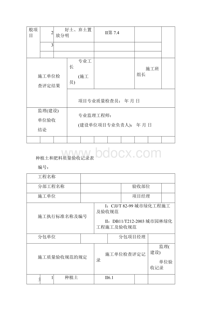 园林绿化工程验收表格.docx_第3页