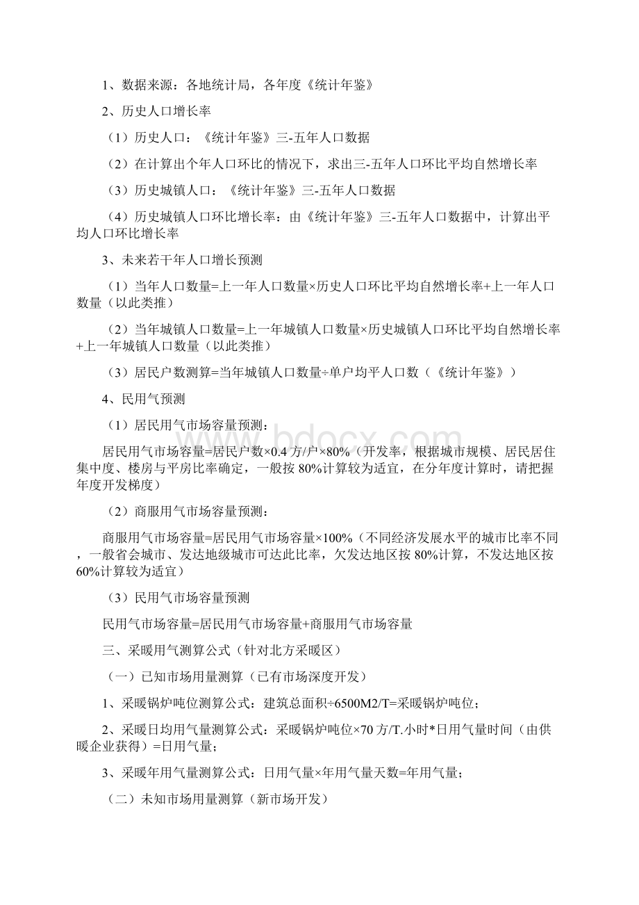 天然气消耗量计算方法.docx_第2页