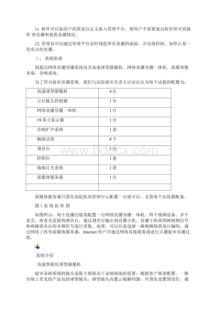 法院庭审直播方案.docx_第3页