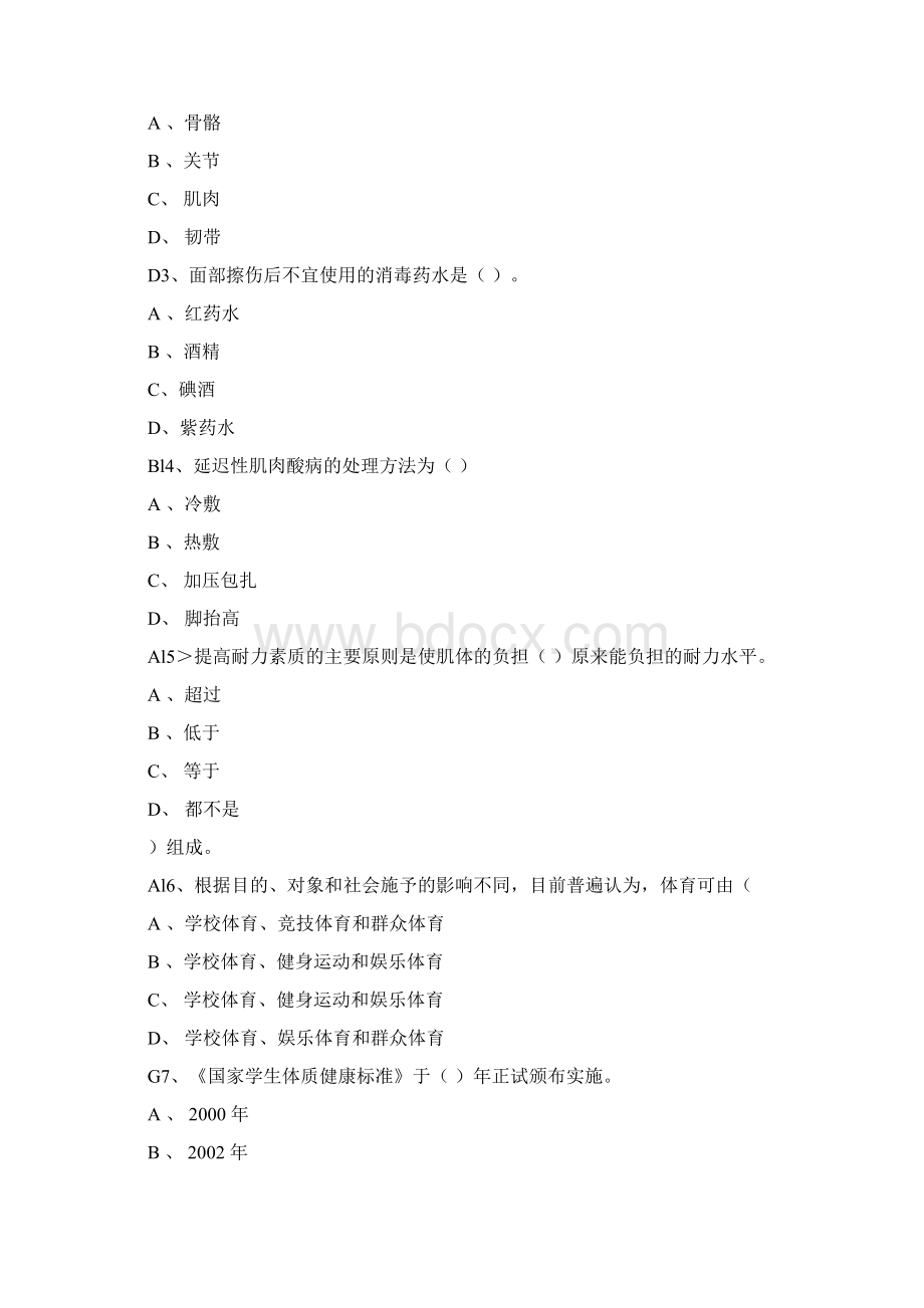 大学体育理论考试题目及答案.docx_第3页