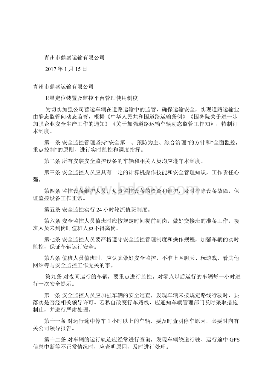 科技创新与信息化文档格式.docx_第2页