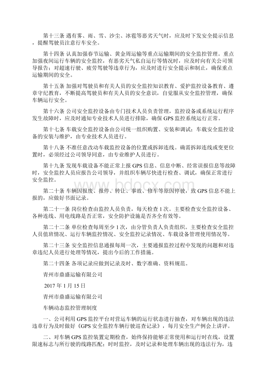 科技创新与信息化文档格式.docx_第3页