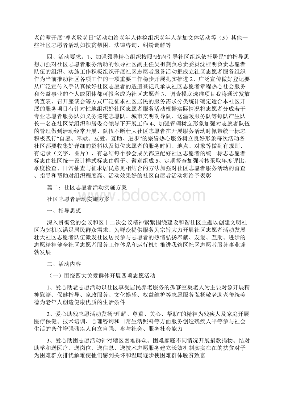 社区志愿者服务活动方案.docx_第2页