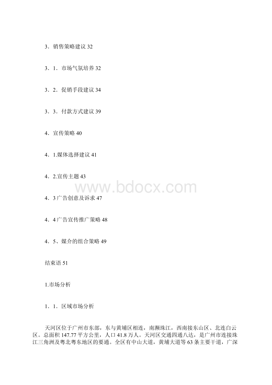 光大水墨风景房地产平面策划Word格式文档下载.docx_第3页