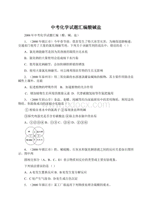 中考化学试题汇编酸碱盐.docx