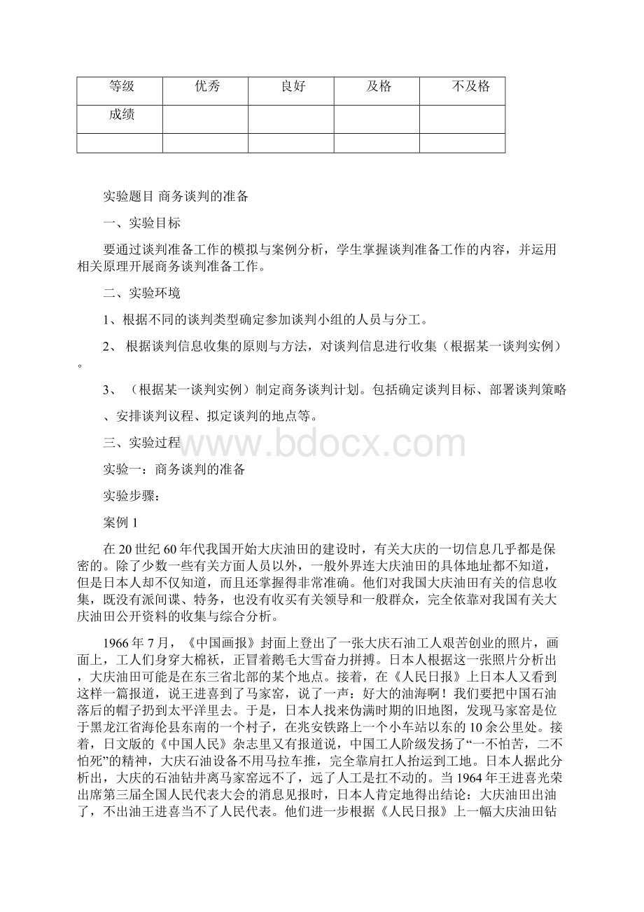 商务谈判实验报告.docx_第2页