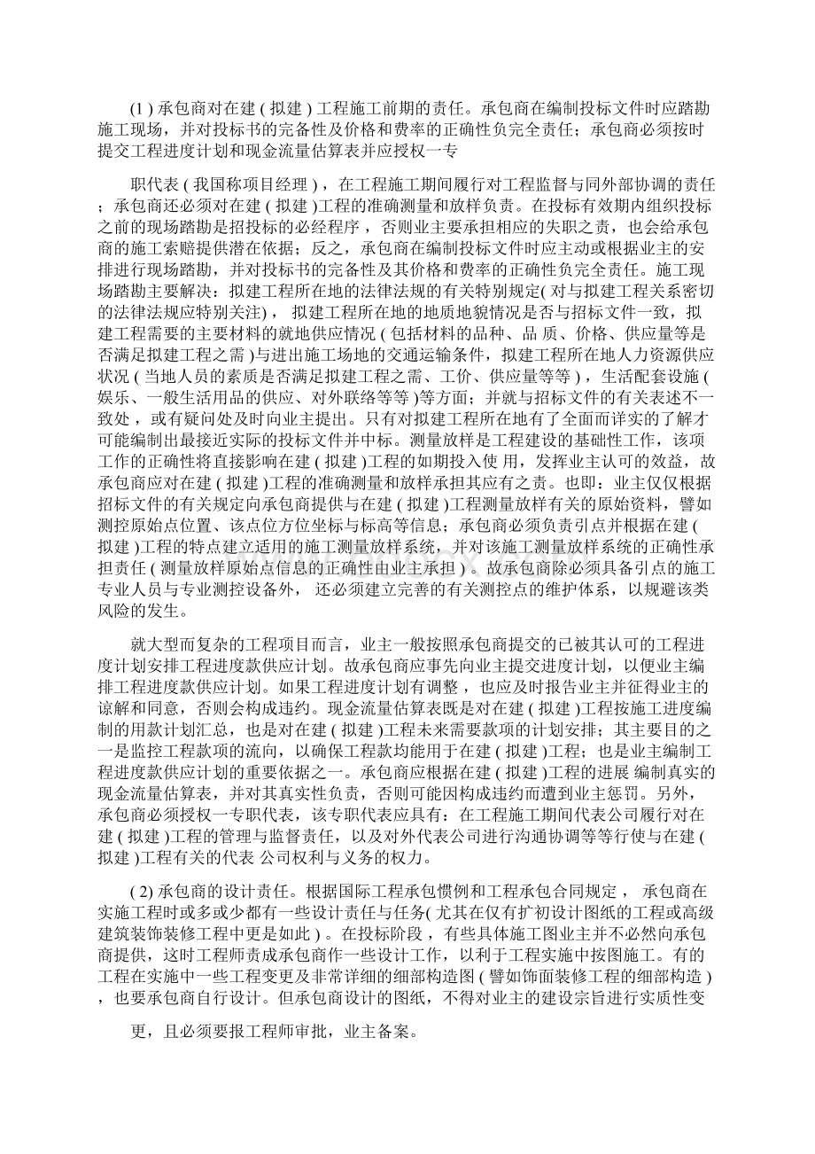 施工合同双方的权利和义务.docx_第3页