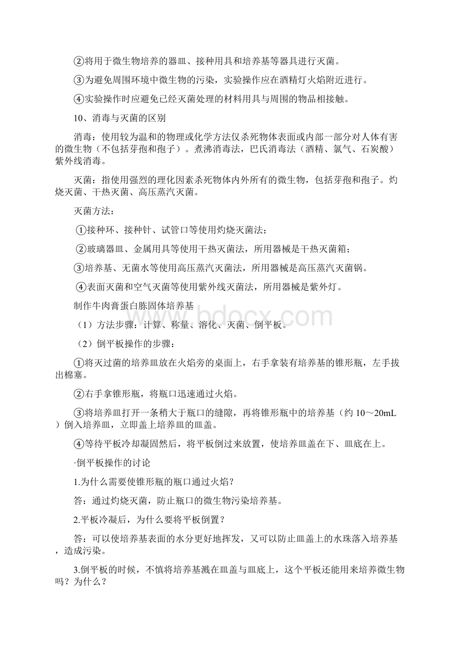 高中生物选修一及部分常见考点DOC文档格式.docx_第3页