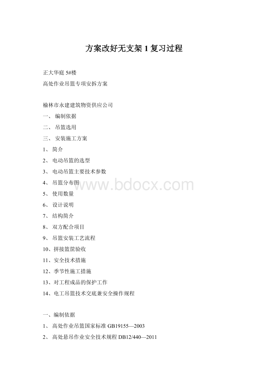 方案改好无支架1复习过程Word文档下载推荐.docx