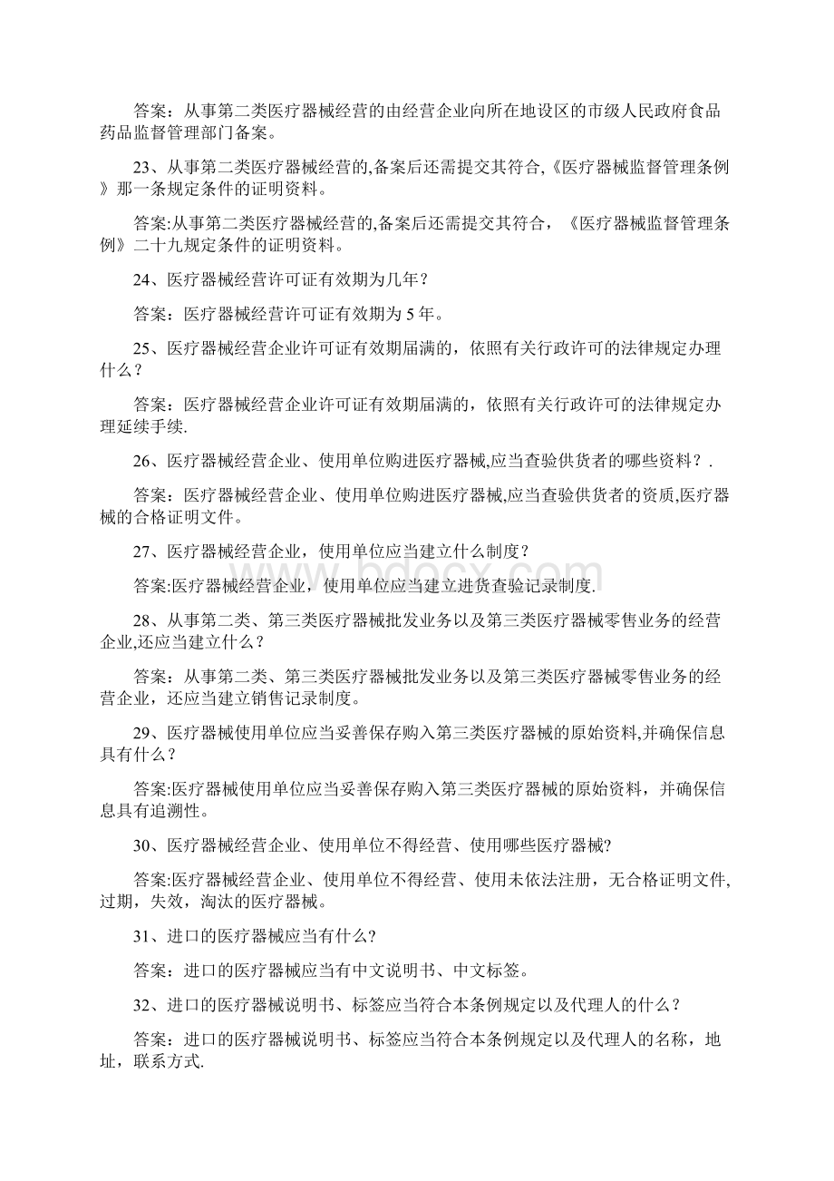 《医疗器械监督管理条例》考试题库一Word文档格式.docx_第3页