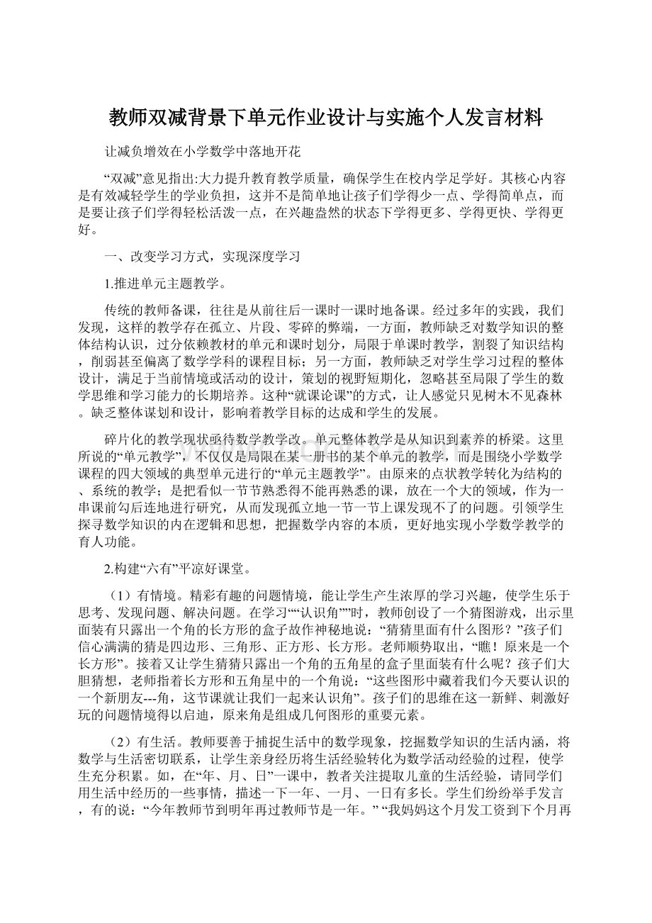 教师双减背景下单元作业设计与实施个人发言材料.docx_第1页