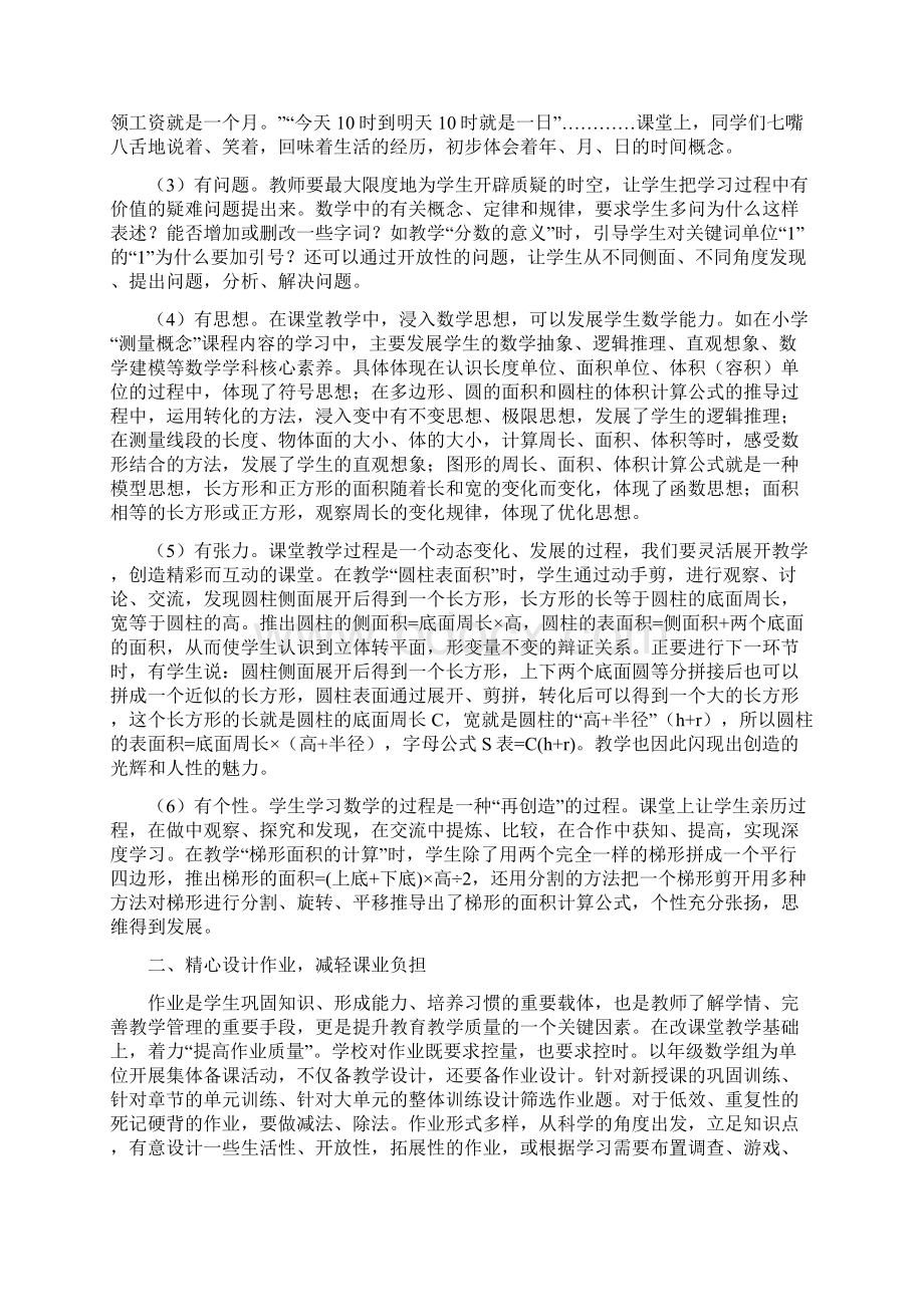 教师双减背景下单元作业设计与实施个人发言材料.docx_第2页