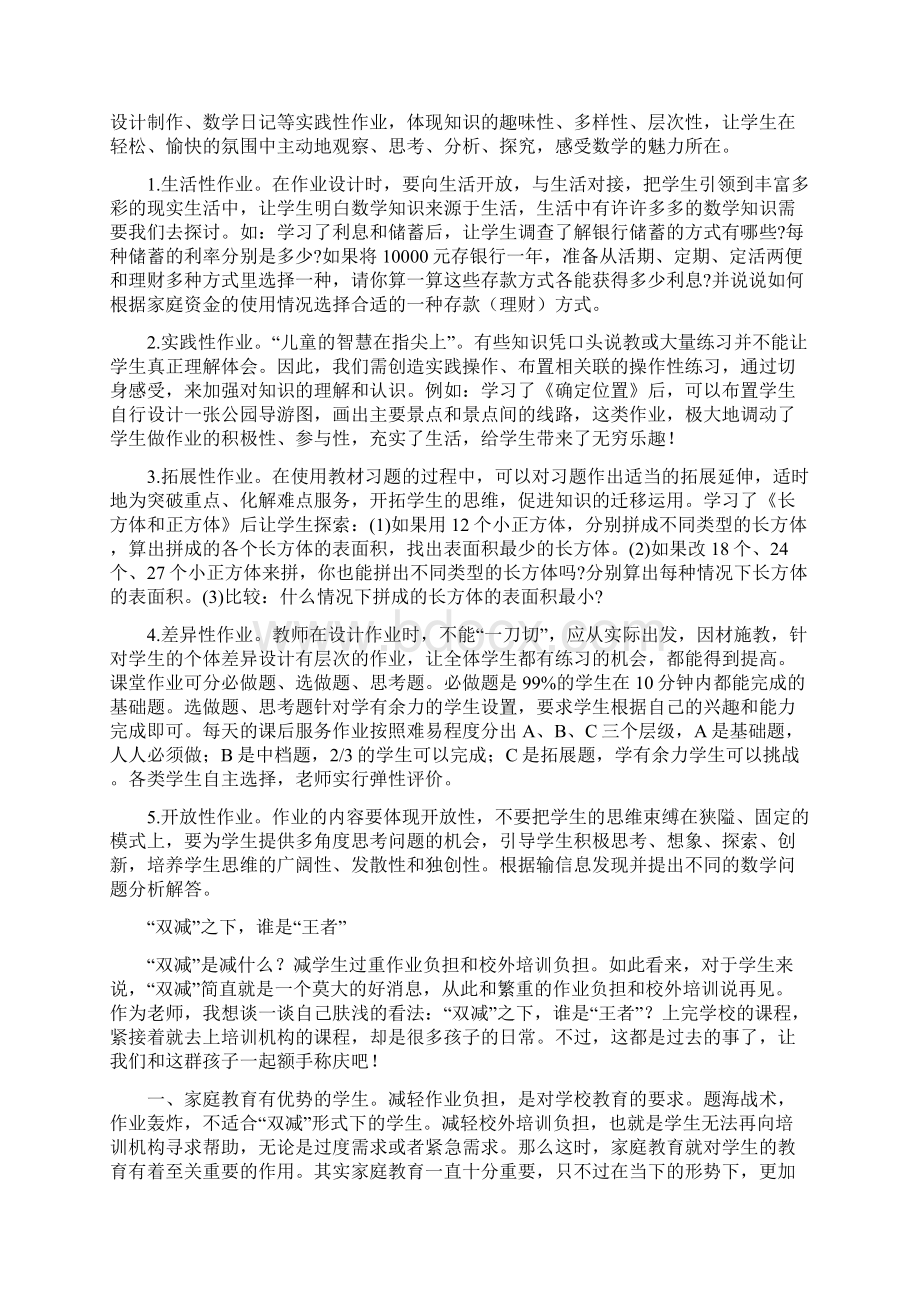 教师双减背景下单元作业设计与实施个人发言材料.docx_第3页