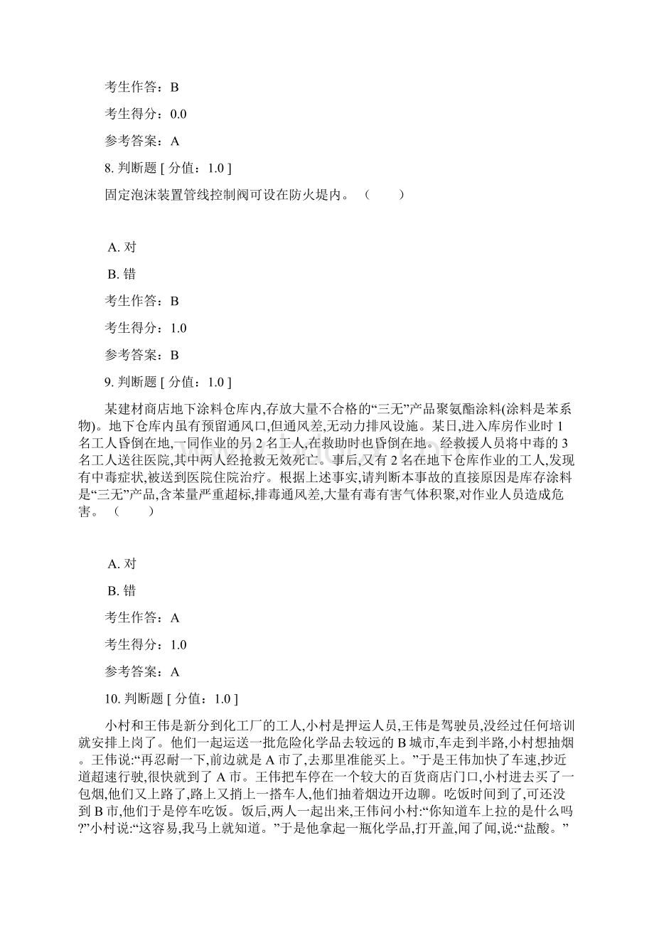 危化品经营安全员模拟题1.docx_第3页