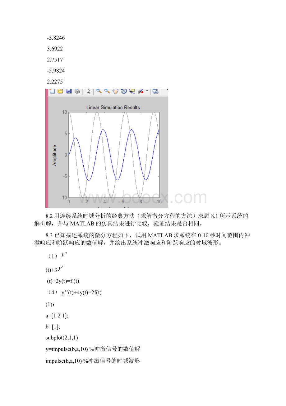 信号与系统作业第八章.docx_第2页