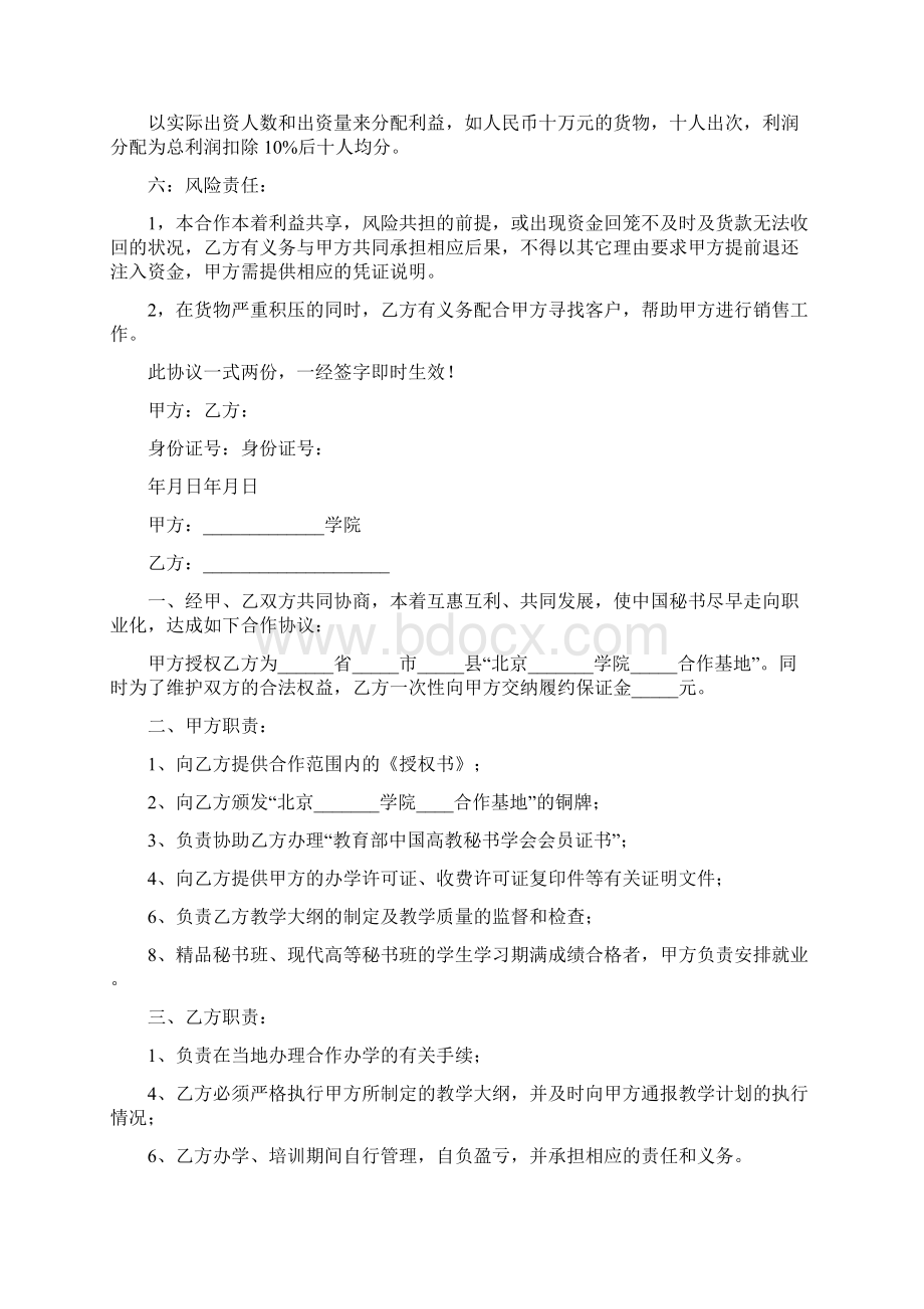 项目合作协议书Word文档下载推荐.docx_第2页