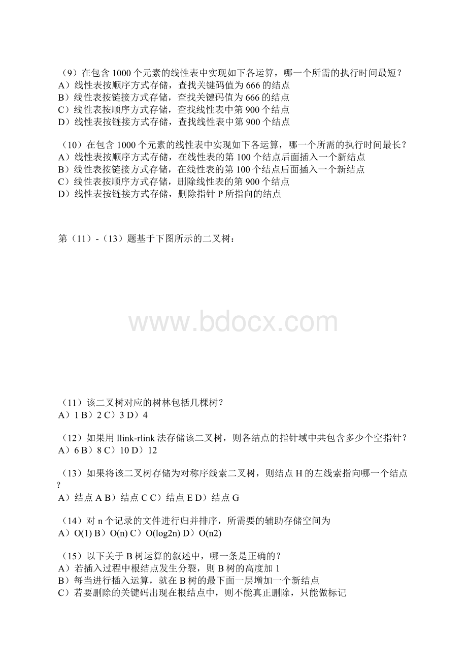 三级数据库059Word文档格式.docx_第2页