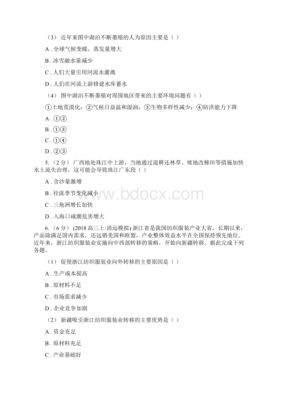 江苏省镇江市高二上学期地理期末考试模拟卷Ⅱ.docx_第3页