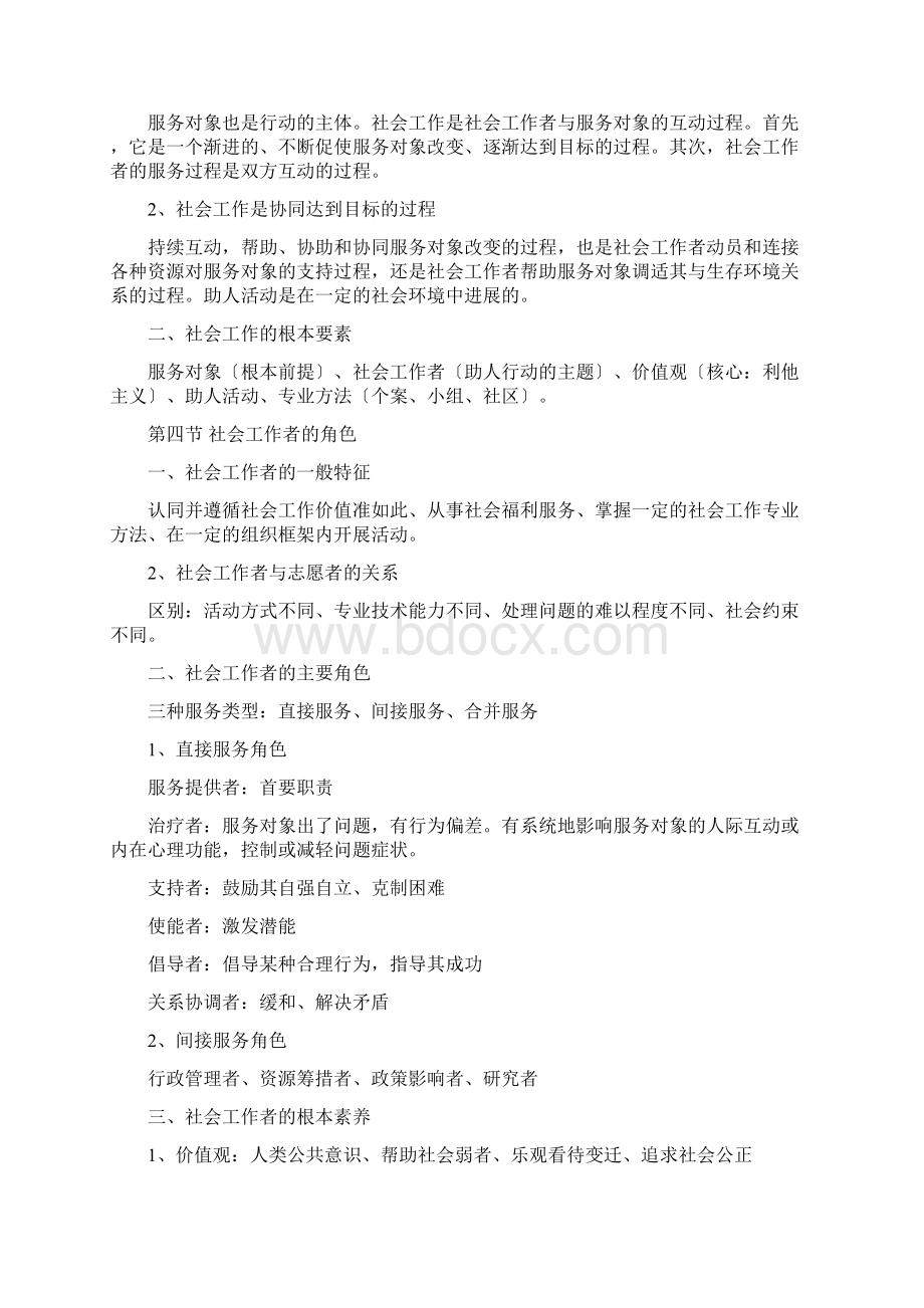 社会工作综合能力笔记整理中级.docx_第2页