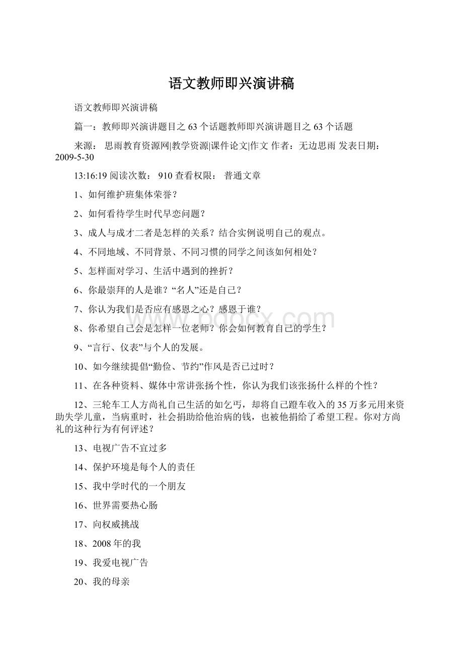 语文教师即兴演讲稿.docx_第1页