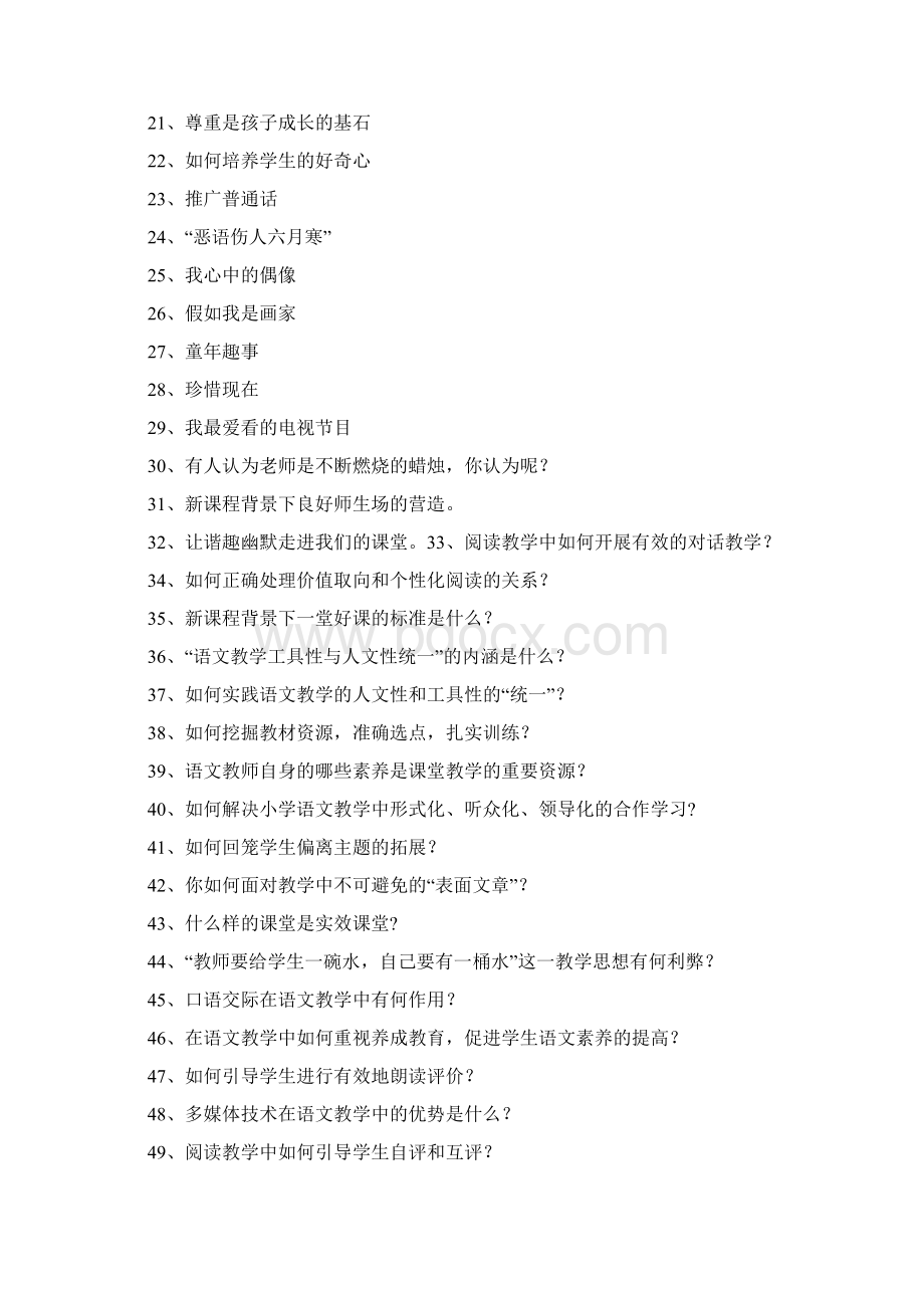 语文教师即兴演讲稿.docx_第2页