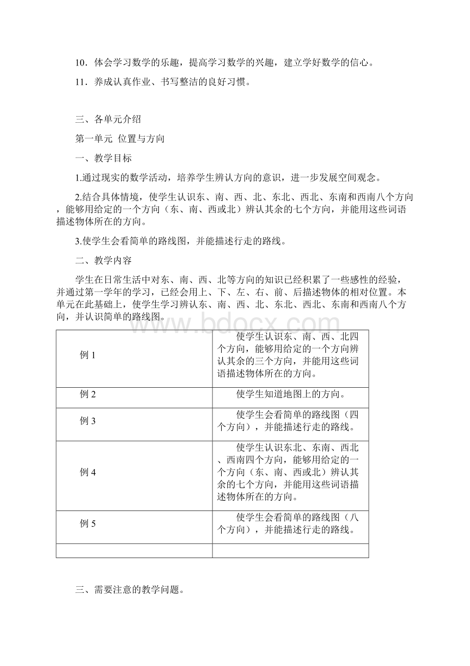 人教版数学三年级下册教材分析.docx_第3页