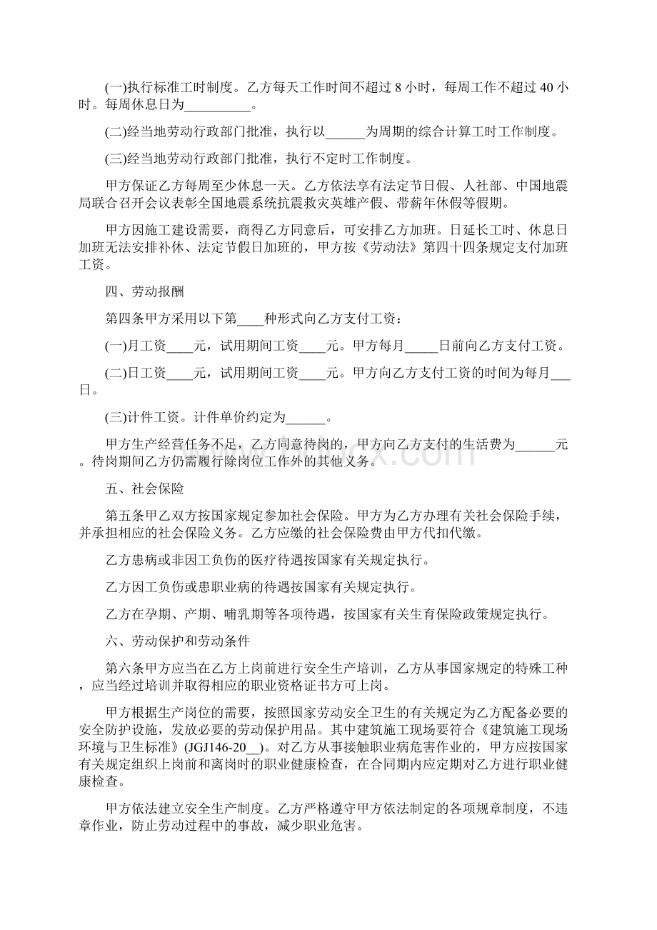 云南省劳务合同范本Word文件下载.docx_第2页