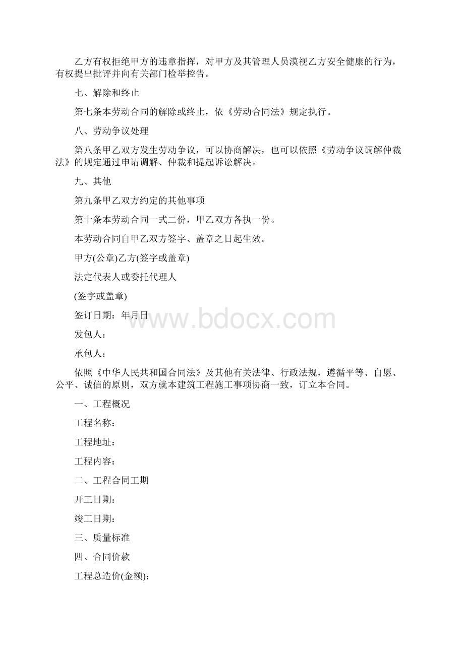 云南省劳务合同范本Word文件下载.docx_第3页