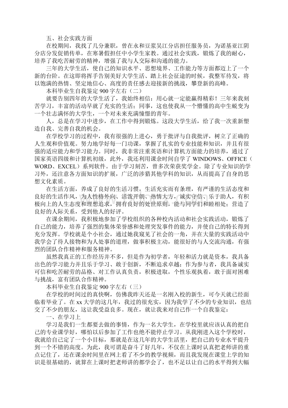 本科毕业生自我鉴定900字左右.docx_第2页