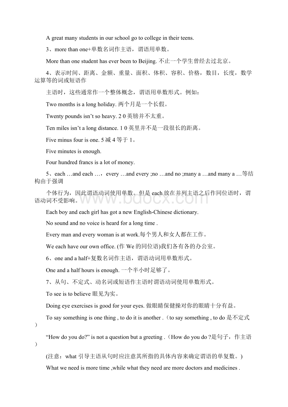 最新主谓一致讲解++练习全.docx_第2页