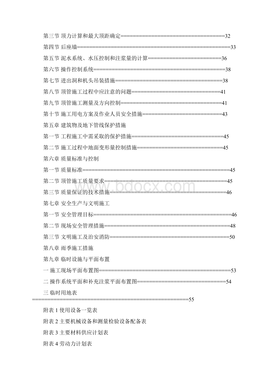 泥水平衡顶管施工方案专家论证.docx_第2页