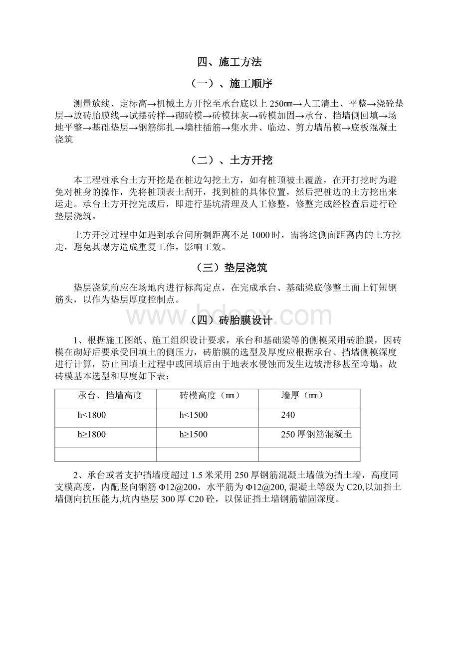 砖胎膜施工方案Word文档下载推荐.docx_第2页